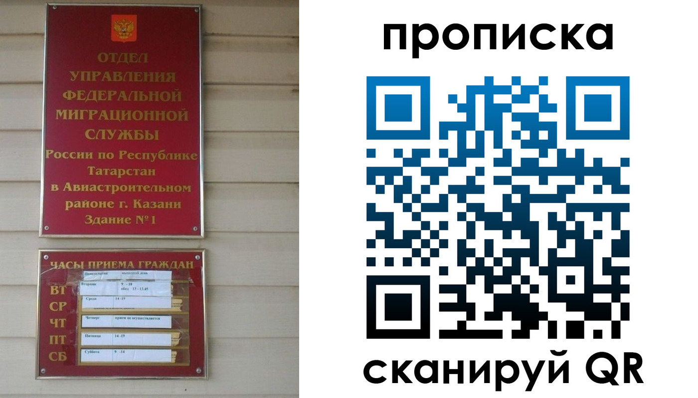 временная регистрация в квартире в Канске