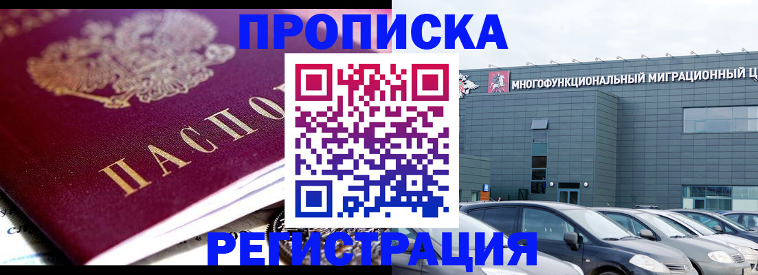 прописка иностранных граждан в Канске