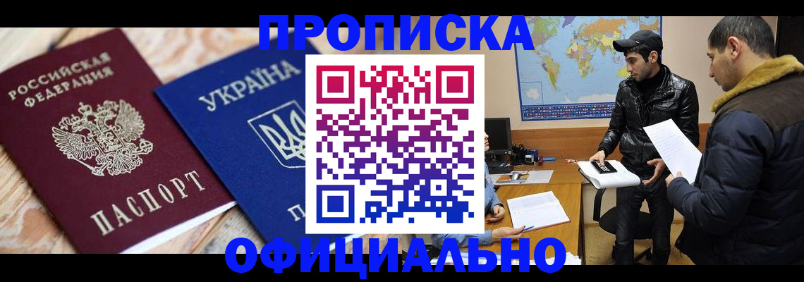 временная регистрация законно в Канске